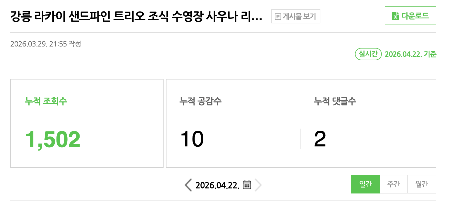 라카이 샌드파인